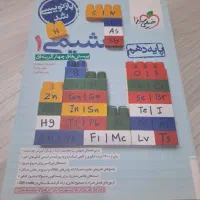 شیمی دهم خیلی سبز