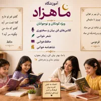 فن بیان ، شعر خوانی ،شاهنامه و حافظ خوانی