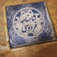 شاهنامه فردوسی خشتی سنگدار