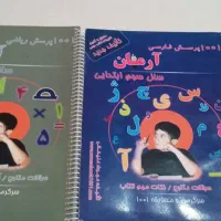 کتاب کمک درسی سوم دبستان