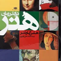 کتاب هنر در گذر زمان