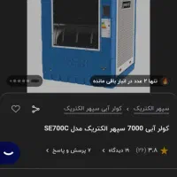 کولر سلولزی۷۰۰۰سپهر الکتریک ریموت دار|کولر آبی|کرج, حصارک پایین|دیوار