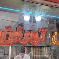 استخدام دو نفر شاطر بربری تهران