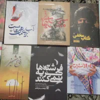 تعدادی رمان مذهبی نوجوان و بزرگسال
