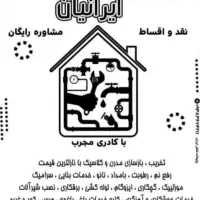 باسازی،تعمیر ساختمانی مسکونی تجاری