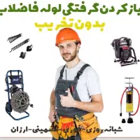 لوله بازکنی با دستگاه