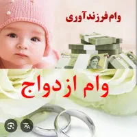 خریدا وام شما هستم