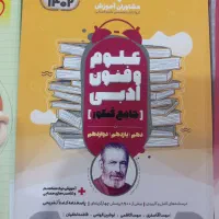 تعدادی کتاب کنکورانسانی مشاوران وگام به گام انسانی|کتاب و مجله آموزشی|زابل, |دیوار