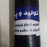 پلاستیک زباله
