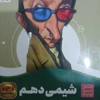 شیمی دهم
