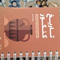تاریخ جامع کنکور و لقمه‌ طلایی تاریخ مهروماه|کتاب و مجله آموزشی|تهران, دریان‌نو|دیوار