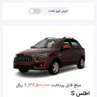 فروش حواله اطلس