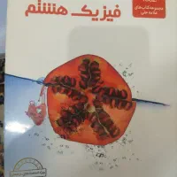 کتاب کمک آموزشی هشتم