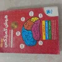 کتاب هوش کمپلکس