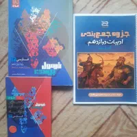 فرمول بیست زبان خیلی سبز فارسی دوازدهم