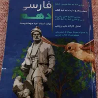 کتاب کار فارسی دهم