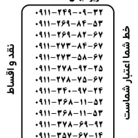 ۰۹۱۱-۲۶۹-۸۴-۵۲|سیمکارت|گرگان, |دیوار