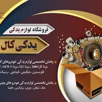 تخصصی ترین فروشگاه قطعات یدکی فاو بسترن B30 - B50|قطعات یدکی و لوازم جانبی|تهران, امیریه|دیوار