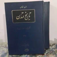 کتاب تاریخ تمدن