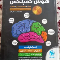 کتاب سوالات تیز خوشان باجواب