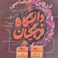 کتاب کنکور فرهنگیان