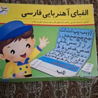 الفبای اهنربایی