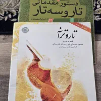 کتاب سه تار/ برای یادگیری سه تار