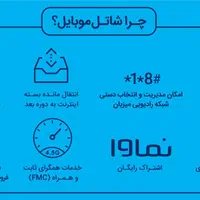 سیمکارت هوشمند شاتل موبایل|مودم و تجهیزات شبکه|تهران, مجیدیه|دیوار