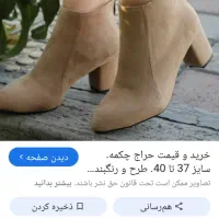پوتین نو|کیف، کفش، کمربند|تربت جام, شیخ احمد جامی|دیوار