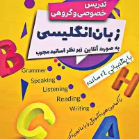 آموزش زبان انگلیسی
