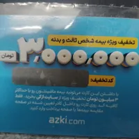 فروش کد تخفیف ۳ میلیون تومانی بیمه شخص ثالث و بدنه