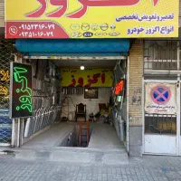 اگزوز به قیمت‌درب‌کارخانه|قطعات یدکی و لوازم جانبی|مشهد, موسوی قوچانی|دیوار