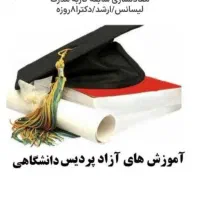 دریافت مدرک تحصیلی معادل دیپلم تادکترا|خدمات آموزشی|مهدی شهر, |دیوار
