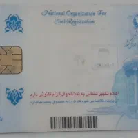کارت ملی گمشده