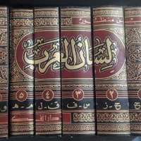 کتاب لسان العرب ۶ جلدی