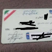 مدارک ماشین گمشده