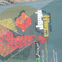 فرمول بیست دوازدهم|کتاب و مجله آموزشی|تهران, فلاح|دیوار