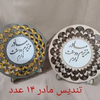 هدیه روز مادر