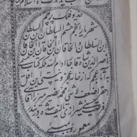 کتاب قدیمی عصر قاجار