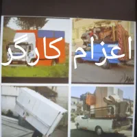 وانت بارکرایه تلفنی باربری پیروزی قاسم آبادوکیل اب