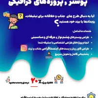 طراحی حرفه ای بنر پوستر