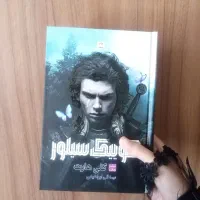 کتاب رمان کوییک سیلور جلد سخت لبه رنگی