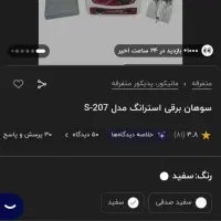 سوهان برقی استرانگ|آرایشی، بهداشتی، درمانی|مشهد, آزادشهر|دیوار