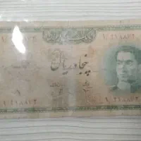 اسکناس سری اول پهلوی