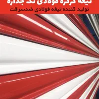 نمایندگی کرکره برقی فولادی وآلمینیوم