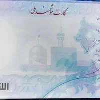 کارت ملی پایان خدمت وکارت بانکی پیداکردم
