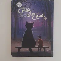 کتاب پاستیل های بنفش اثر کاترین اپلگیت