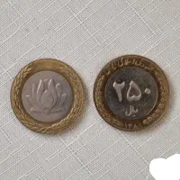 سکه های 250تومنی سال 80و 81 وسکه های 50تومنی|کلکسیون سکه، تمبر، اسکناس|اسلام‌شهر, شهرک احمدیه|دیوار