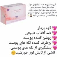 صابون ضدلک وروشن کننده صورت