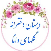 آموزش تمامی دروس ابتدایی